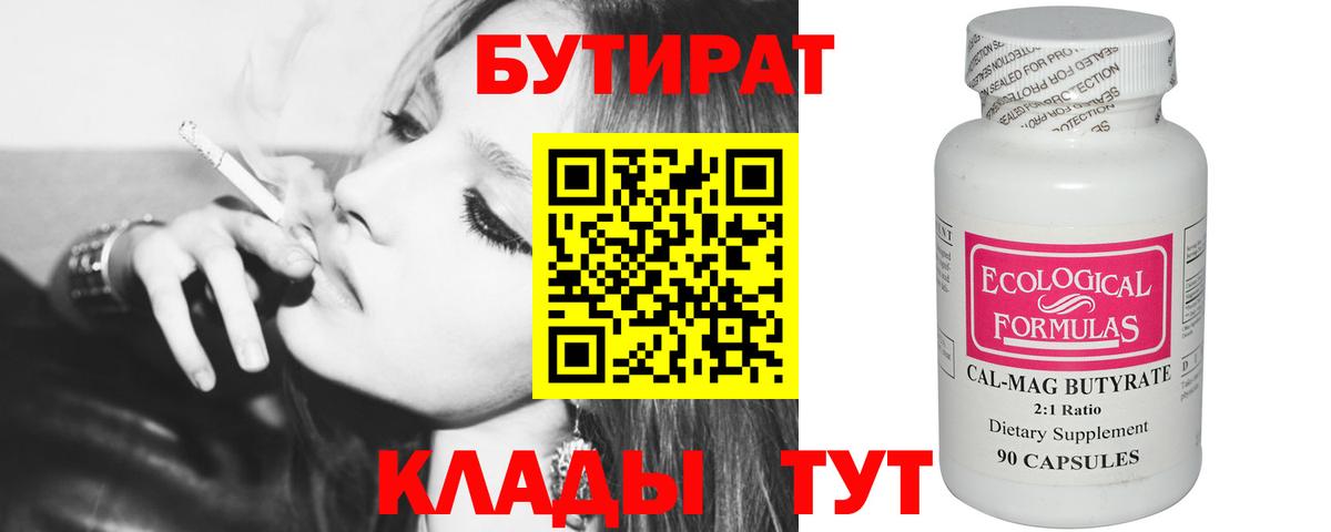 Бутират BDO 33% Чехов