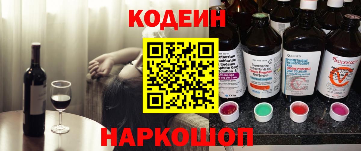 Codein Purple Drank  Вход с VPN  Кодеин напиток Lean (лин)  Чехов 